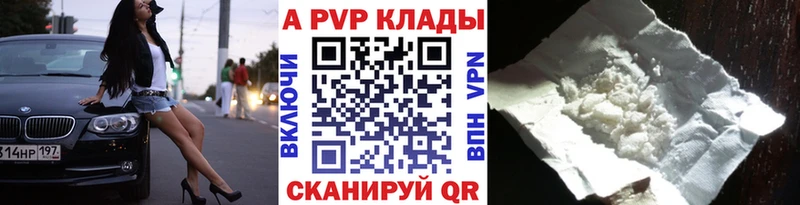 Alpha PVP Соль  Купить закладки  Болохово 