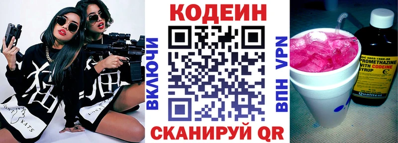 Купить где  Болохово  Кодеин Purple Drank 